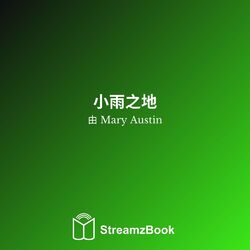 Cover of 小雨之地