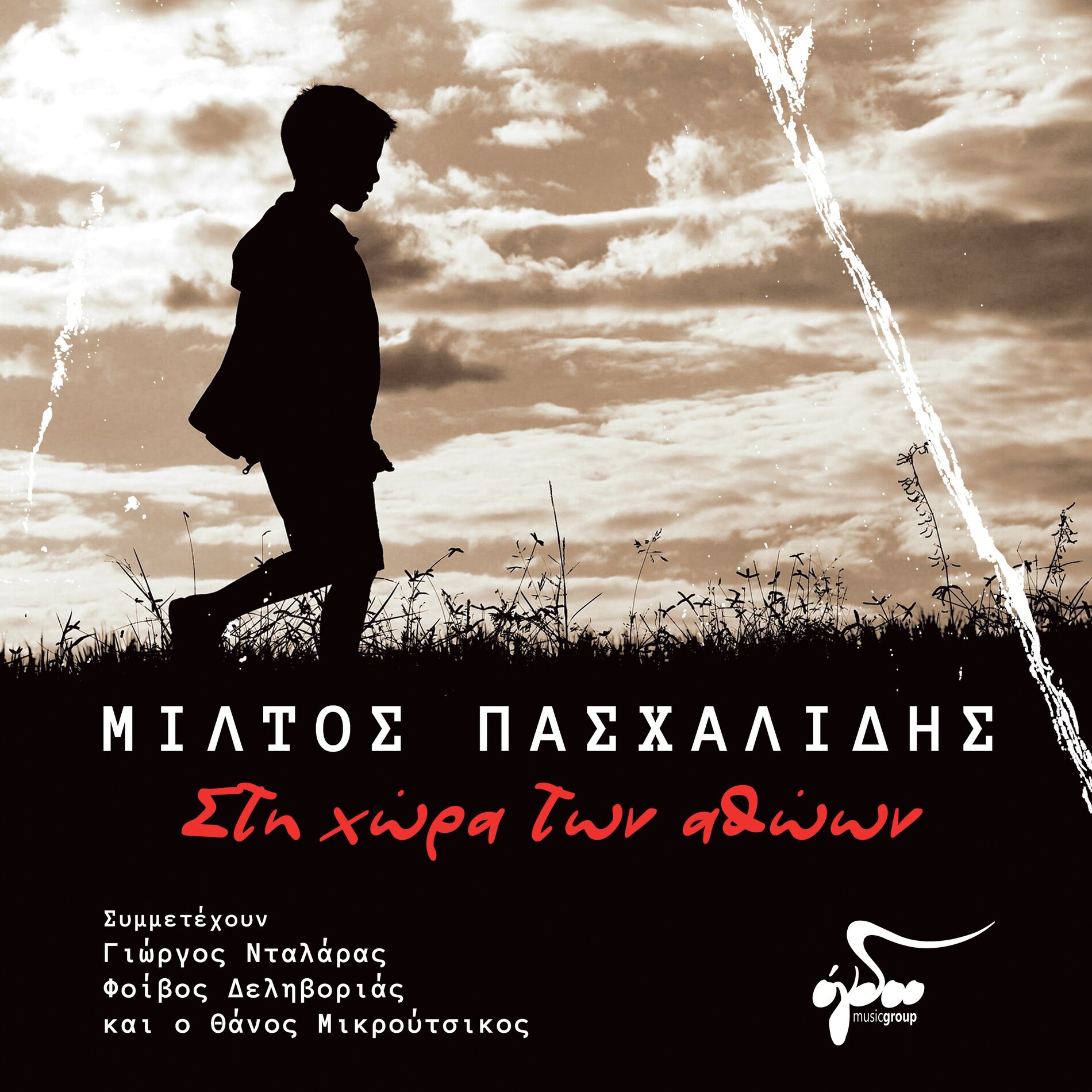 Album cover of Sti chora ton athoon