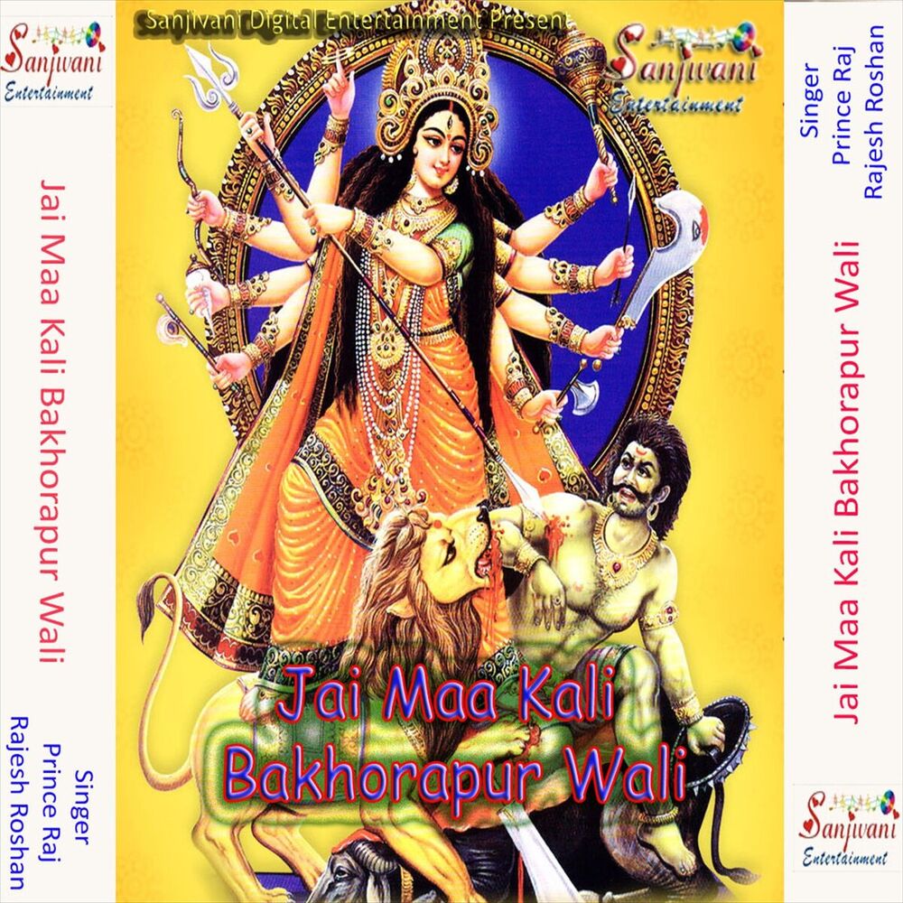 Picture of Jai Maa Kali Bakhorapur Wali