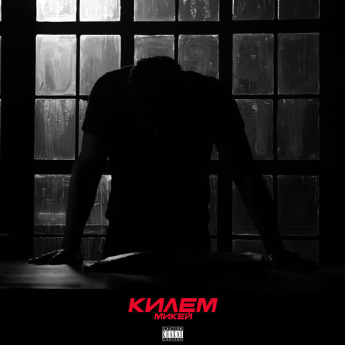 Килем