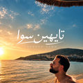 Tayheen Sawa