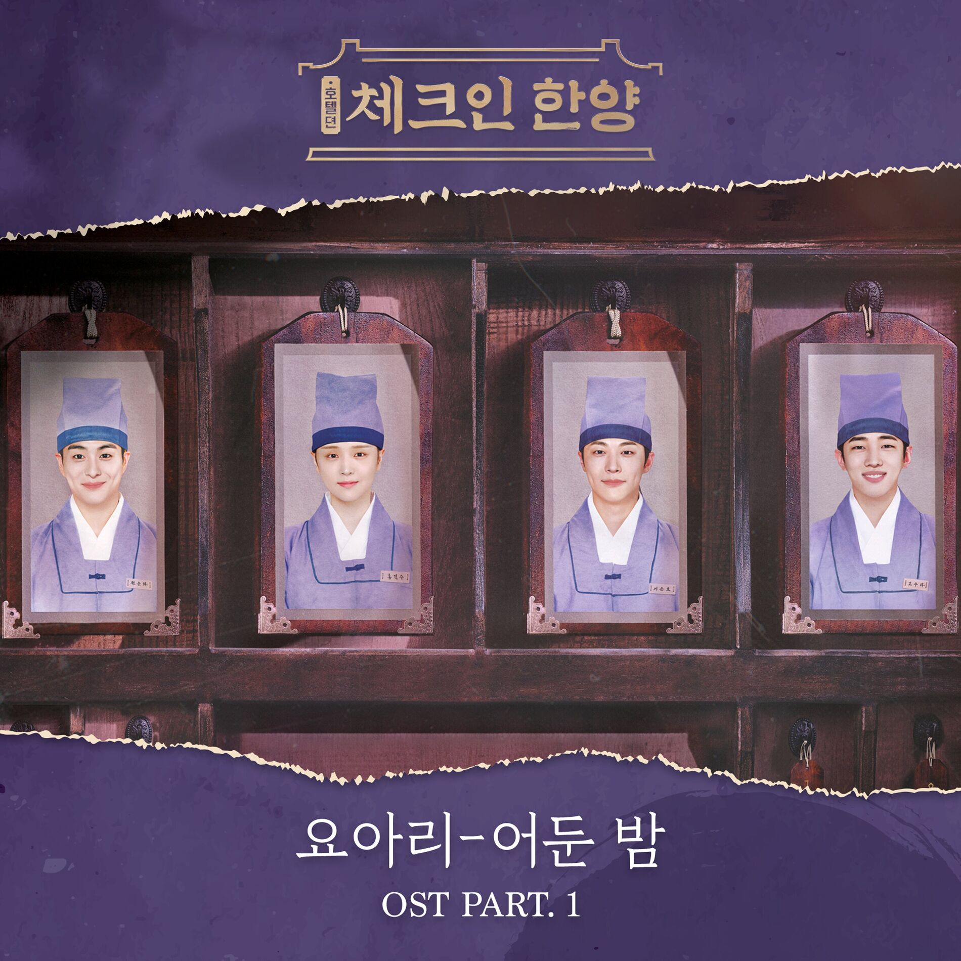 Album cover of Check in Hanyang (Original Television Soundtrack) Pt. 1