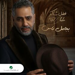 Cover of Bjamel Nas