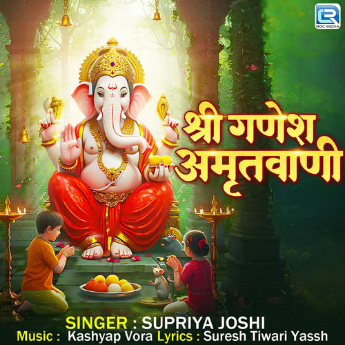 Shri Ganesh Amritwani