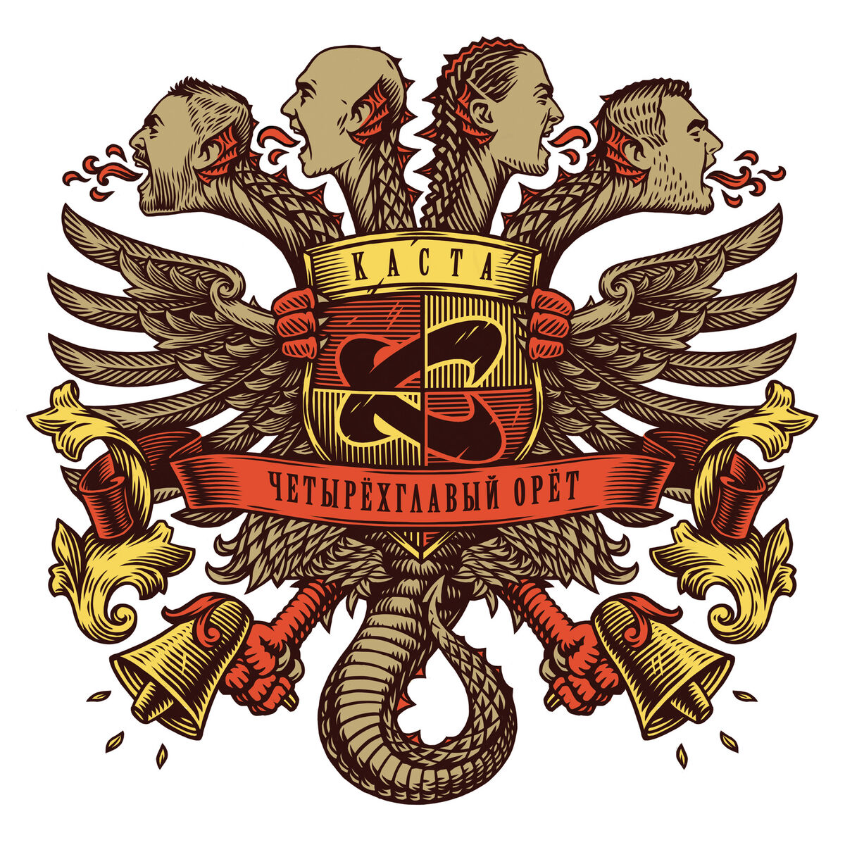Album cover of Четырёхглавый Орёт