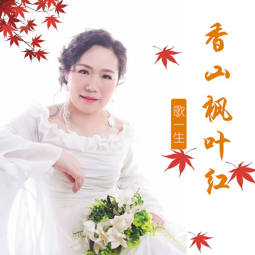 香山枫叶红