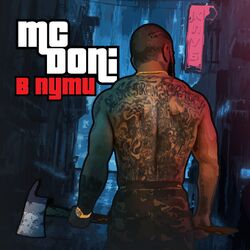Cover of В пути