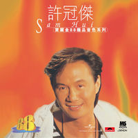 許冠傑: albums, songs, concerts | Deezer
