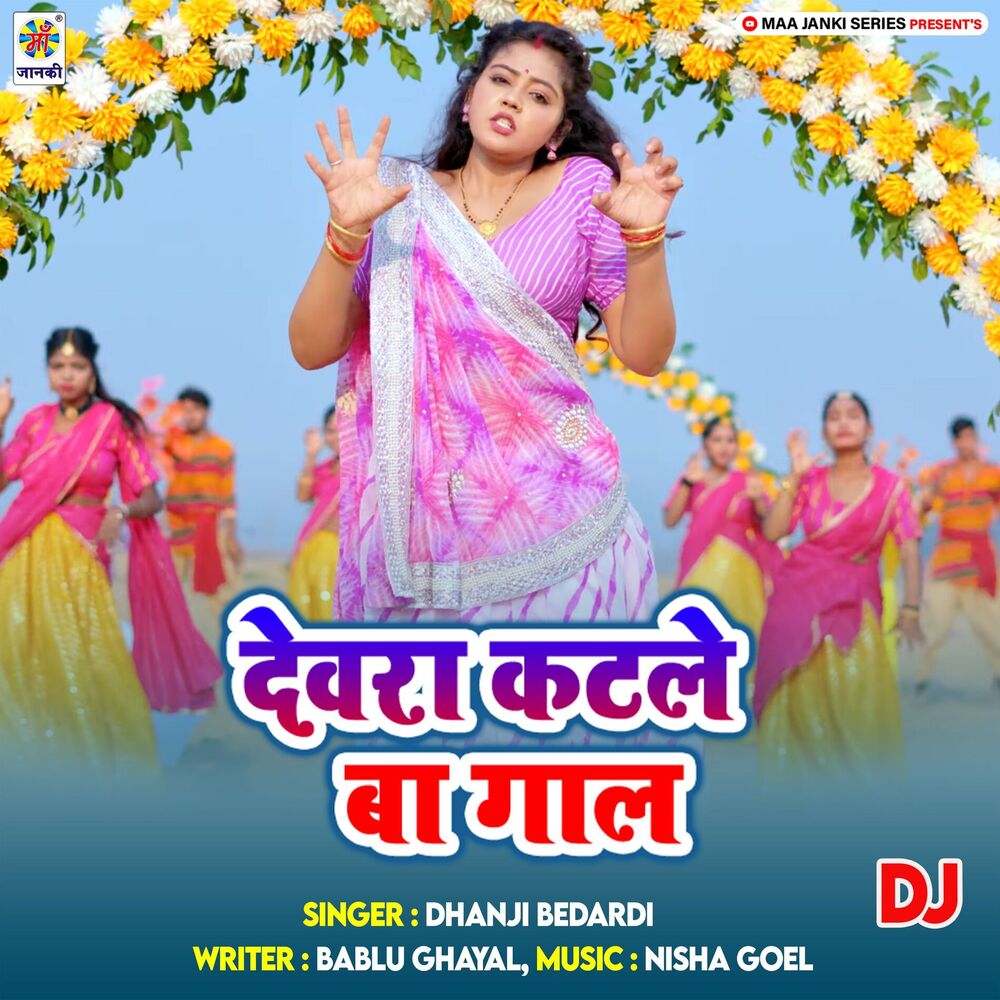 Picture of Devra Katle Ba Gal DJ