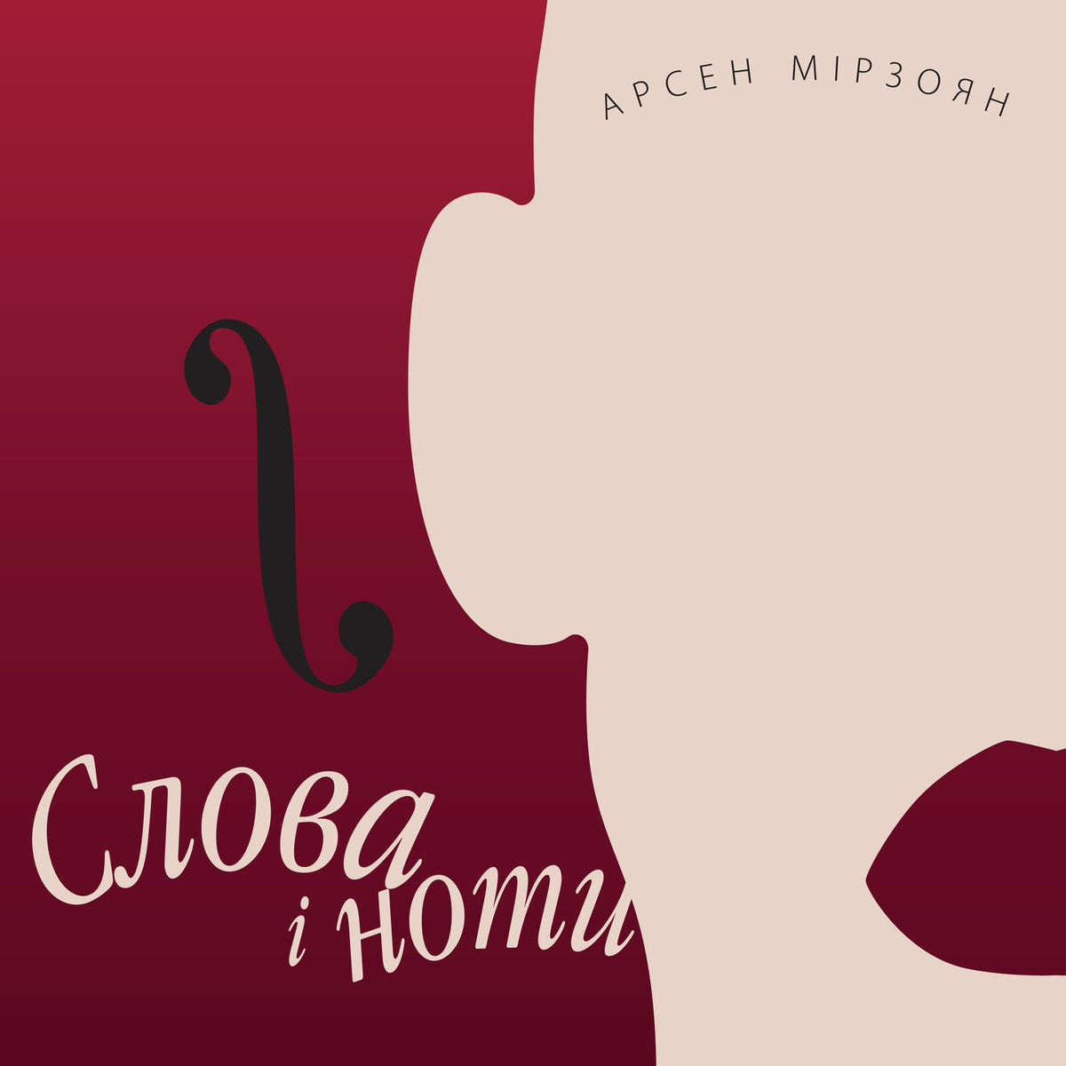 Album cover of Слова і ноти