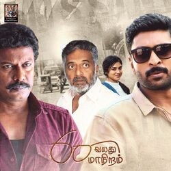 Cover of 60 Vayadu Maaniram (Original Motion Picture Soundtrack)