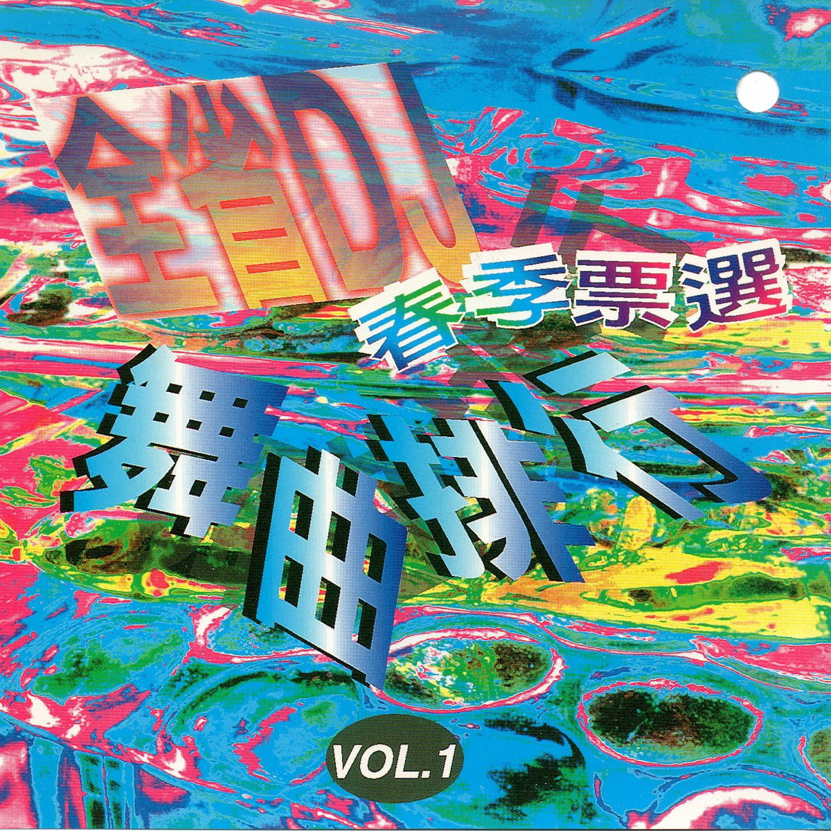 Album cover of EVERYBODY GONFI-GON(VIDEO VERSION)