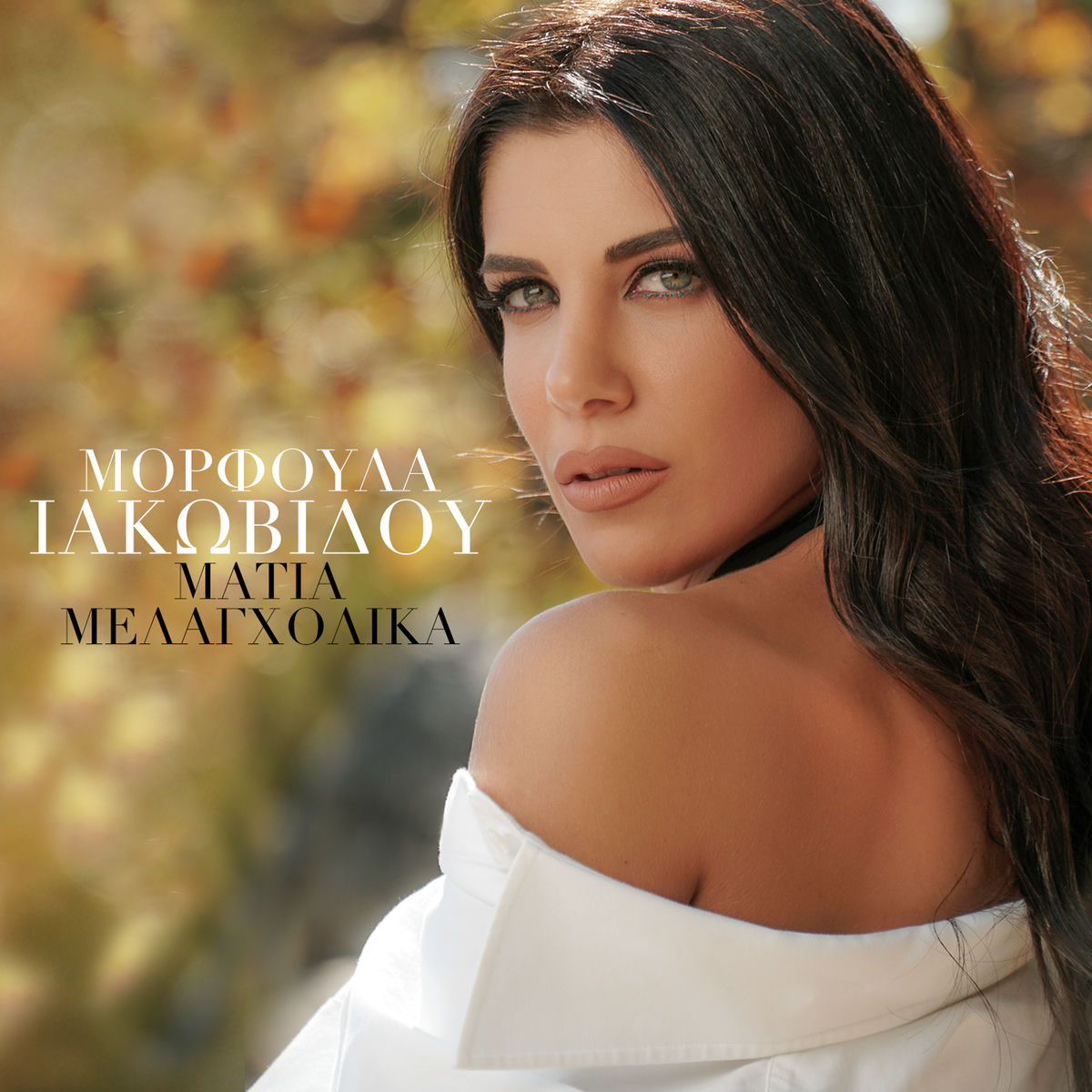 Album cover of Matia Melagxolika