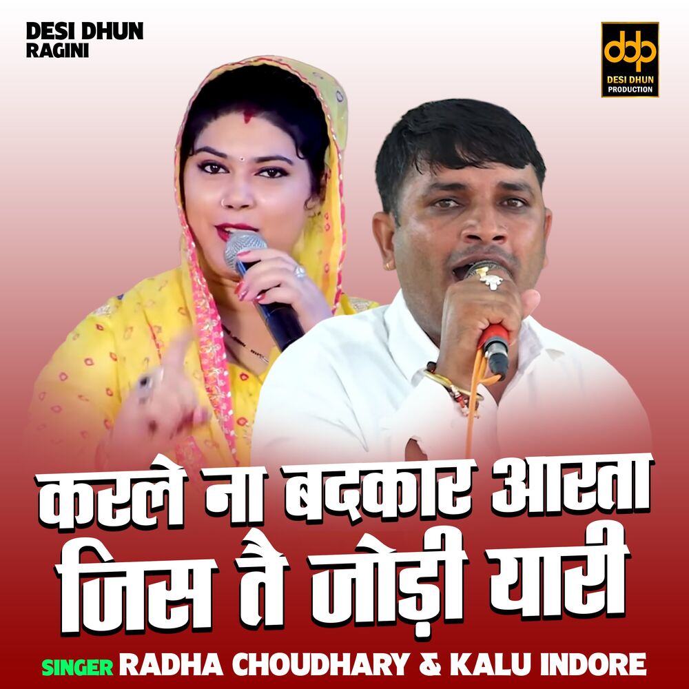 Picture of Karle Na Badkar Aarta Jis Tai Jodi Yaari