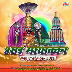 Cover of Aai Mayakka Kashala Ahes Gupp by undefined