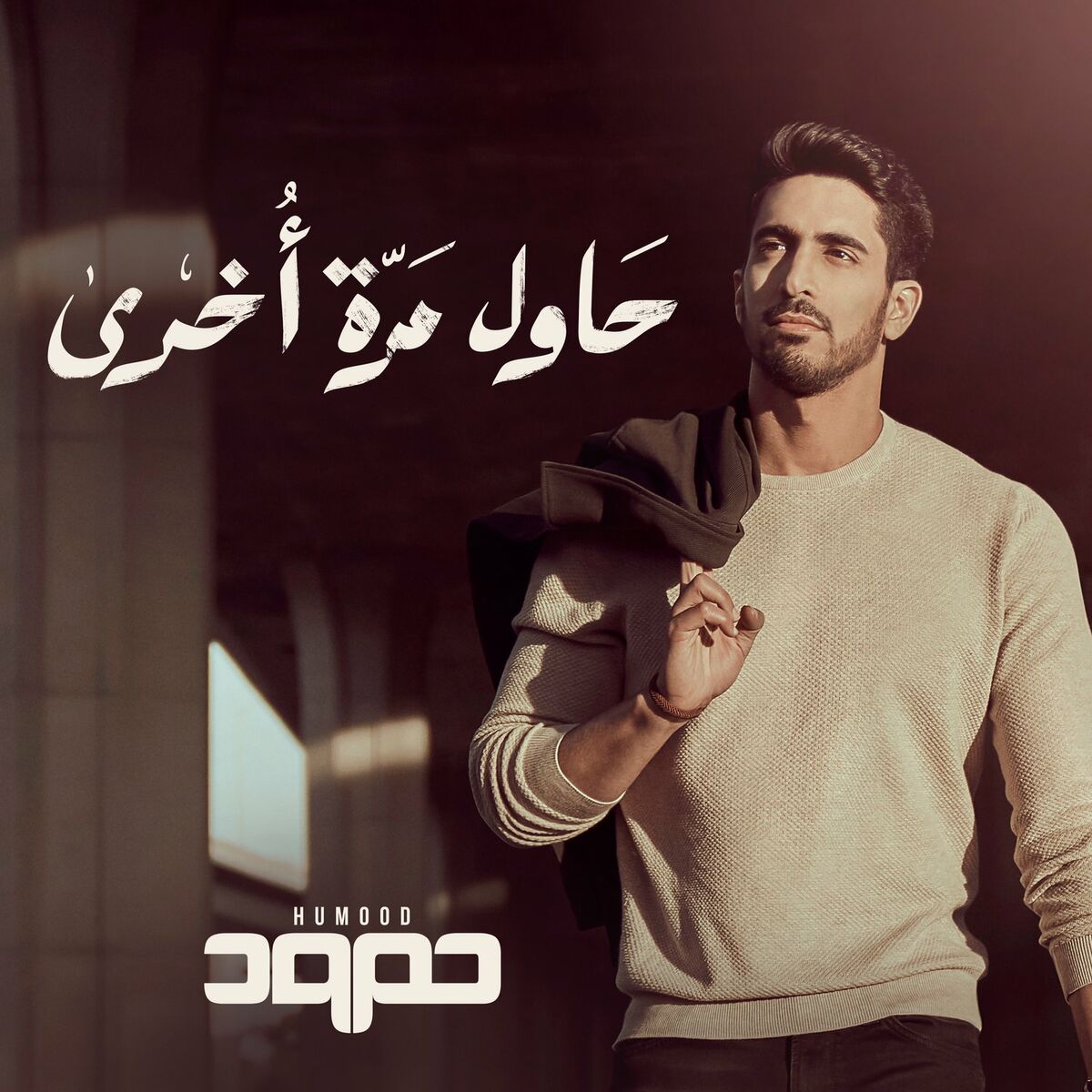 Album cover of Hawil Marra Okhra