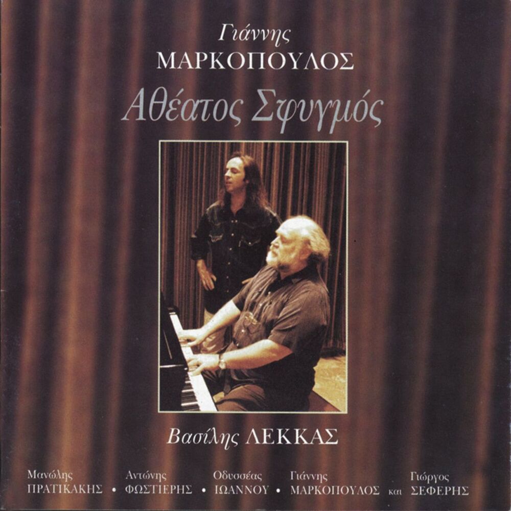 Picture of Yiannis Markopoulos-Atheatos Sfigmos