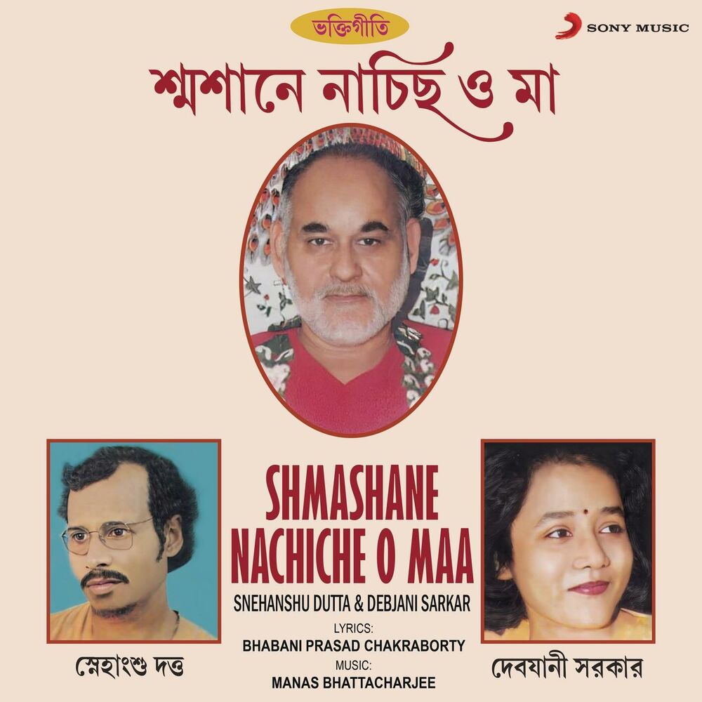 Picture of Shmashane Nachiche O Maa