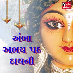 Cover of Amba Abhaypad Dayni