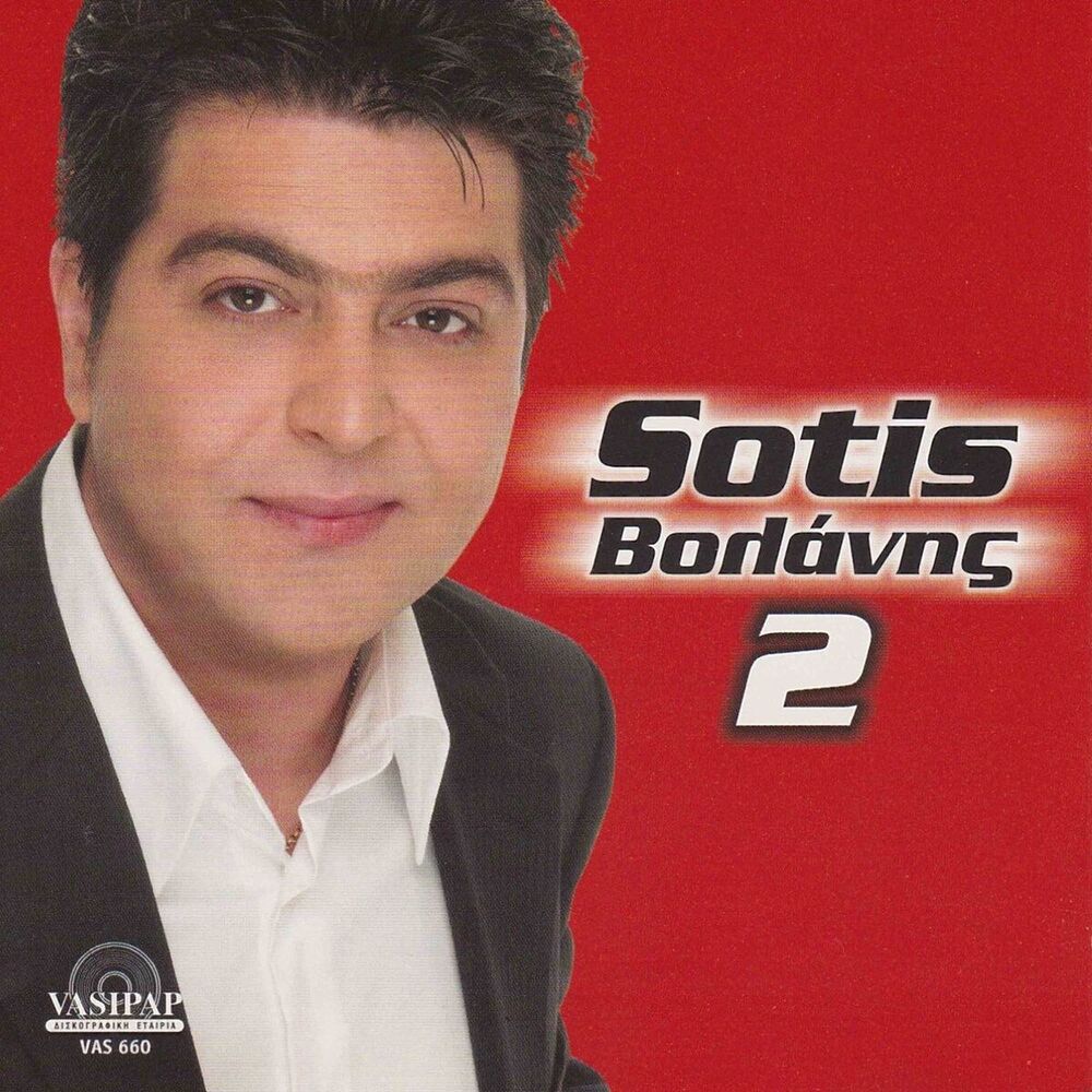 Picture of Sotis Volanis 2
