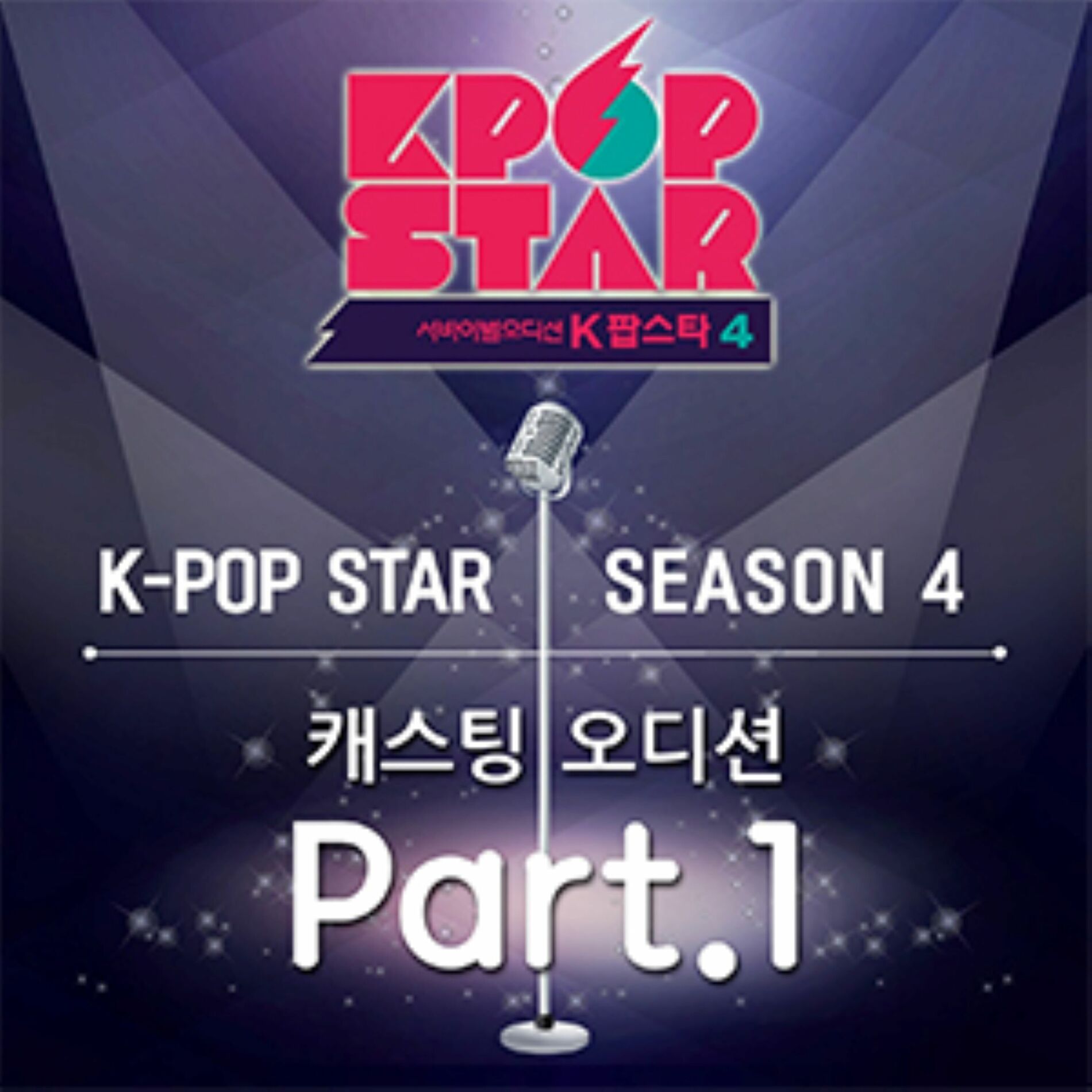 Album cover of KPOPSTAR Season4 - casting audition Pt.1