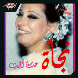 Cover of Halawet El Hob