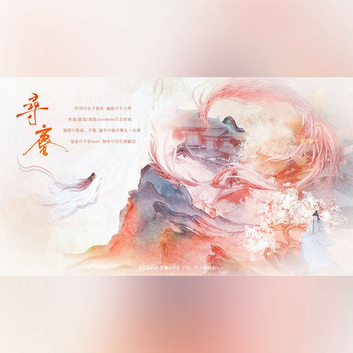 寻尘（影视剧《与凤行》沈璃&行止原创同人曲）