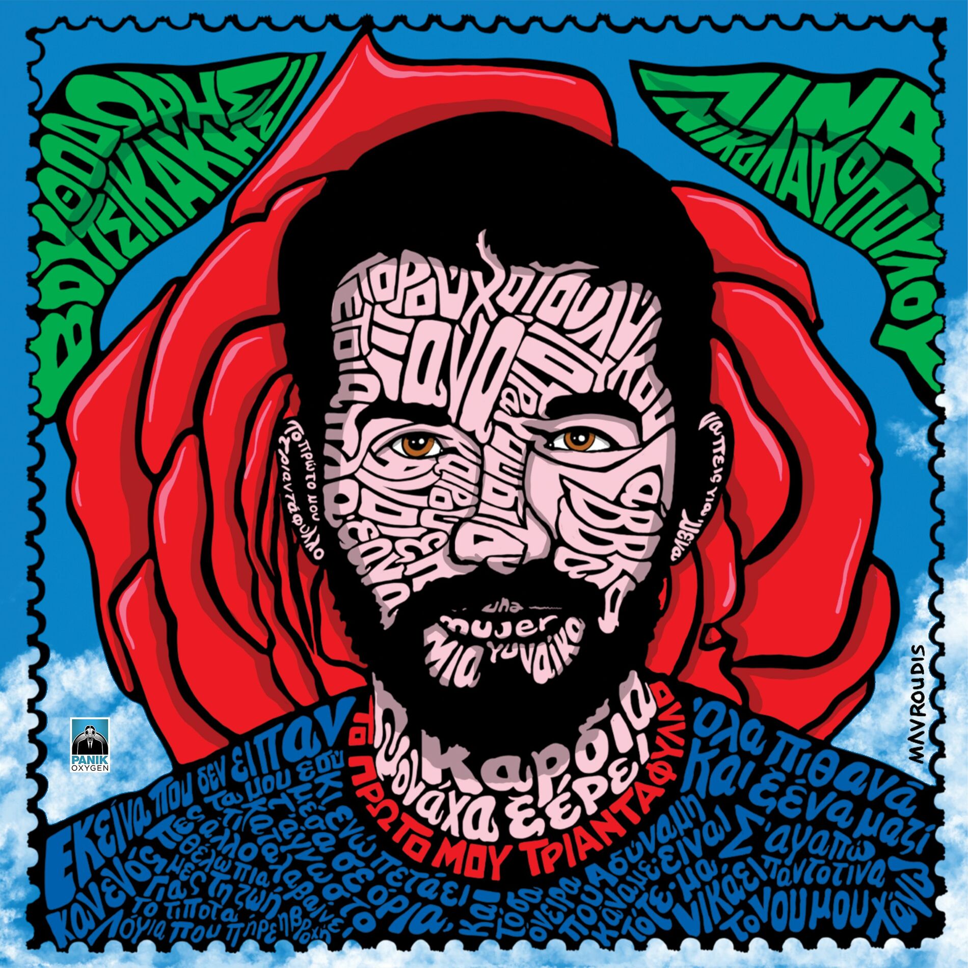 Album cover of To Proto Mou Triantafyllo