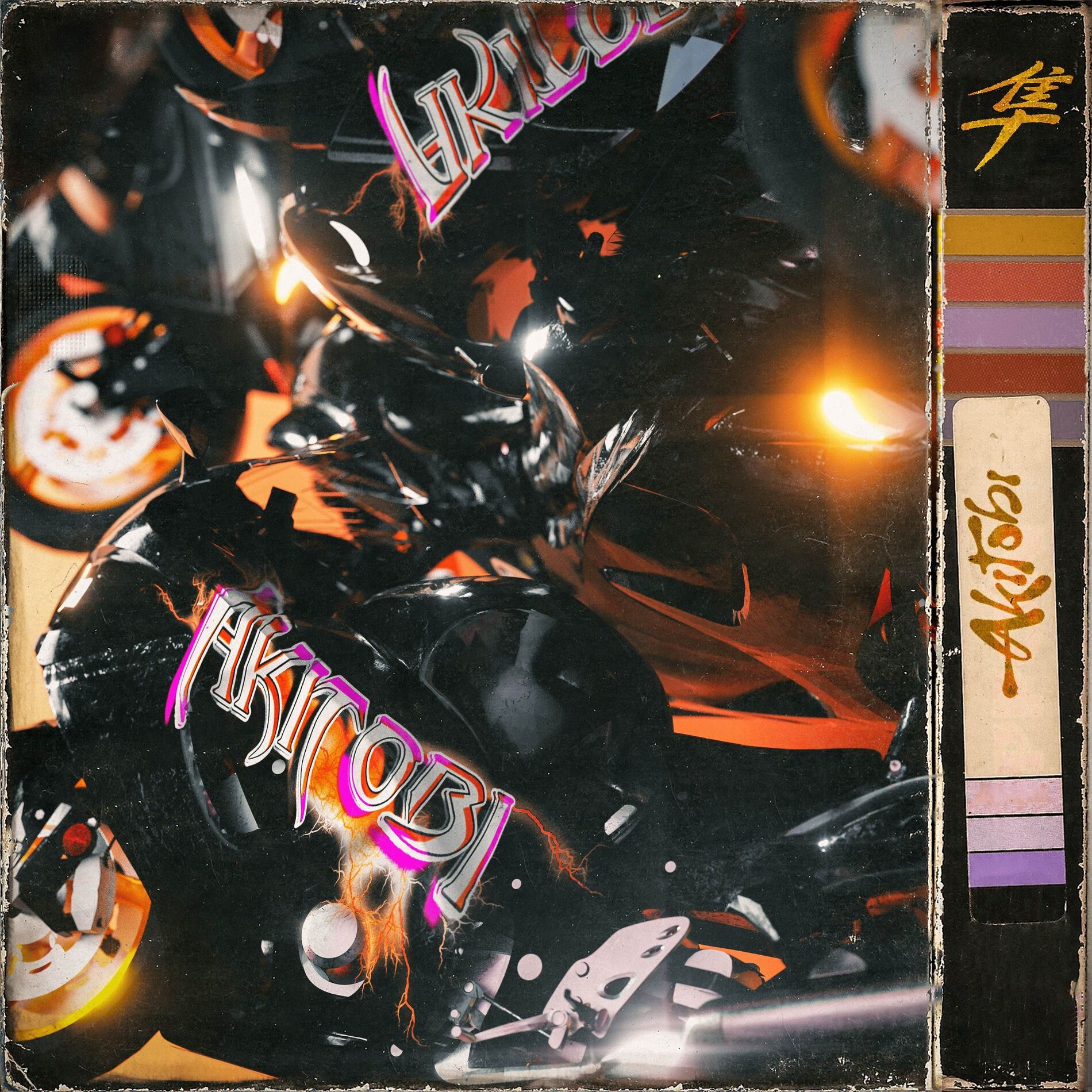 Album cover of AKITOBI