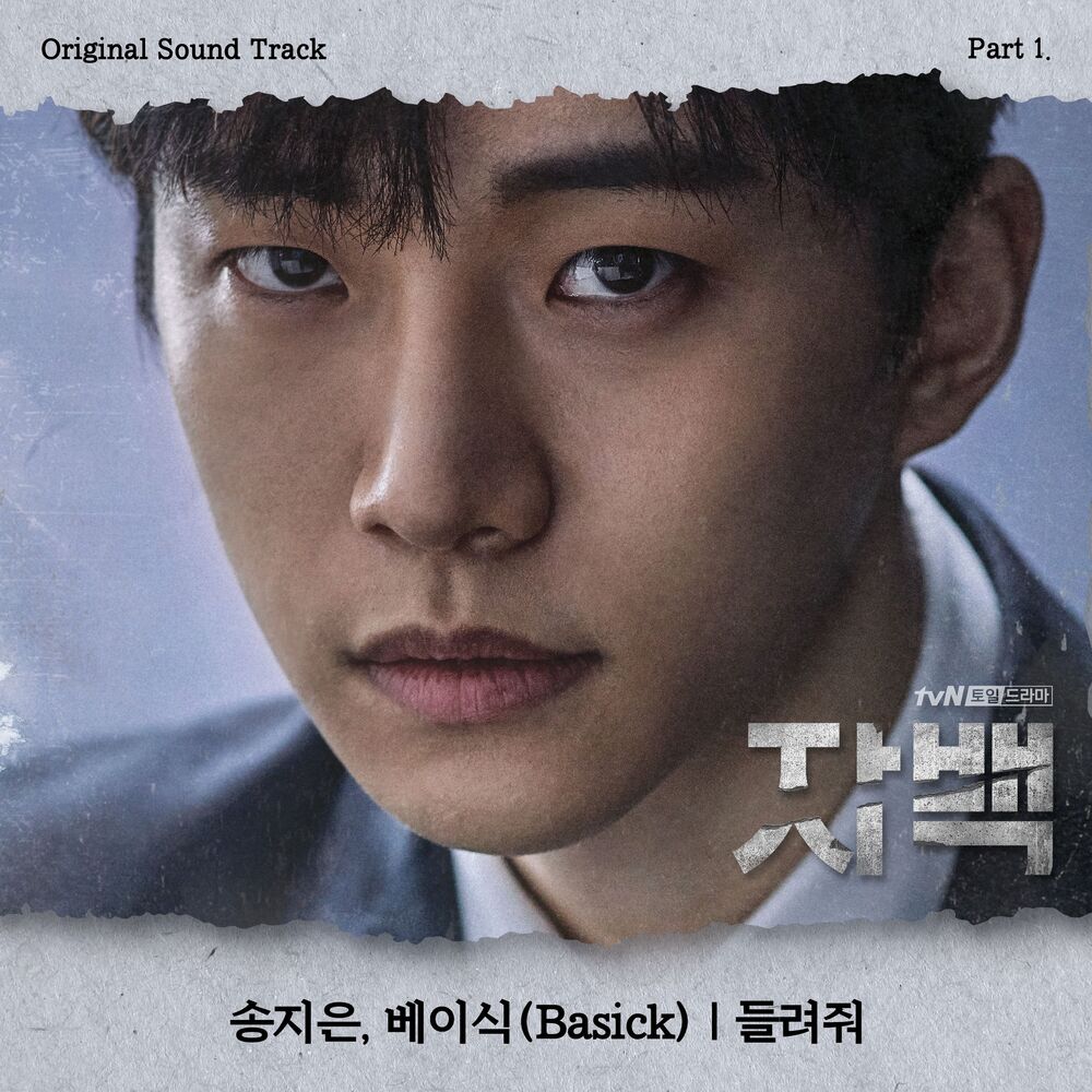 Picture of CONFESSION Pt. 1 (Original Television Soundtrack)