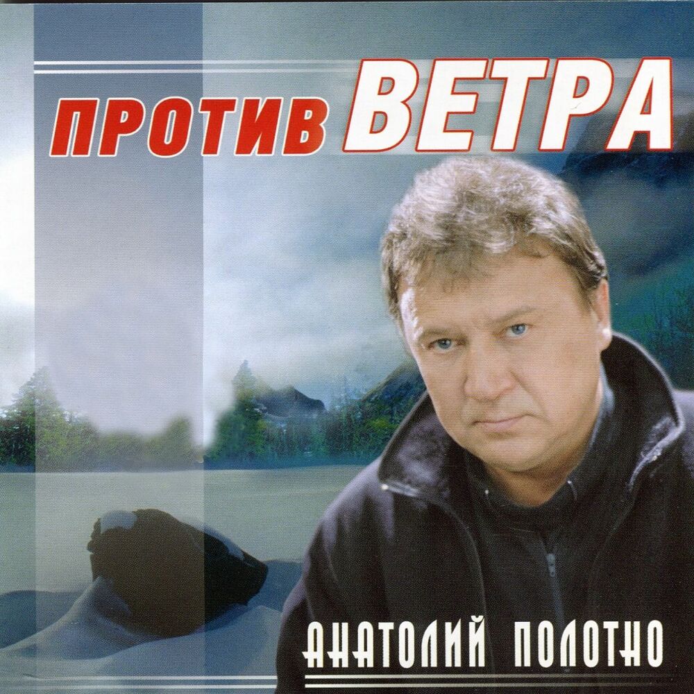 Picture of Против Ветра