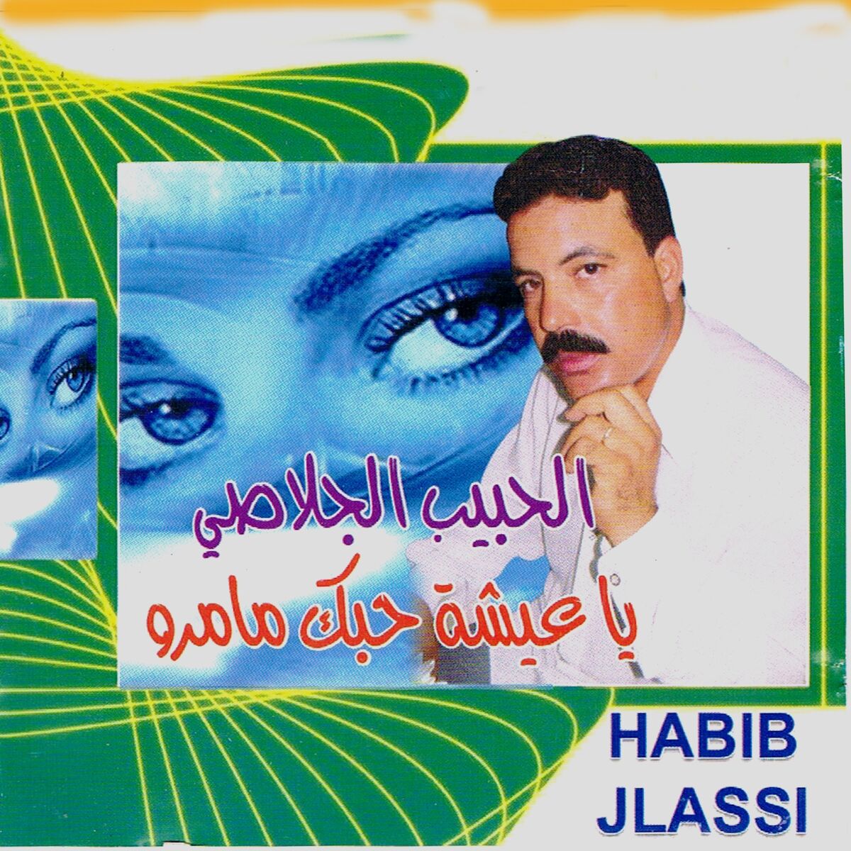 Album cover of Ya Aicha Hobbik Ma Marro