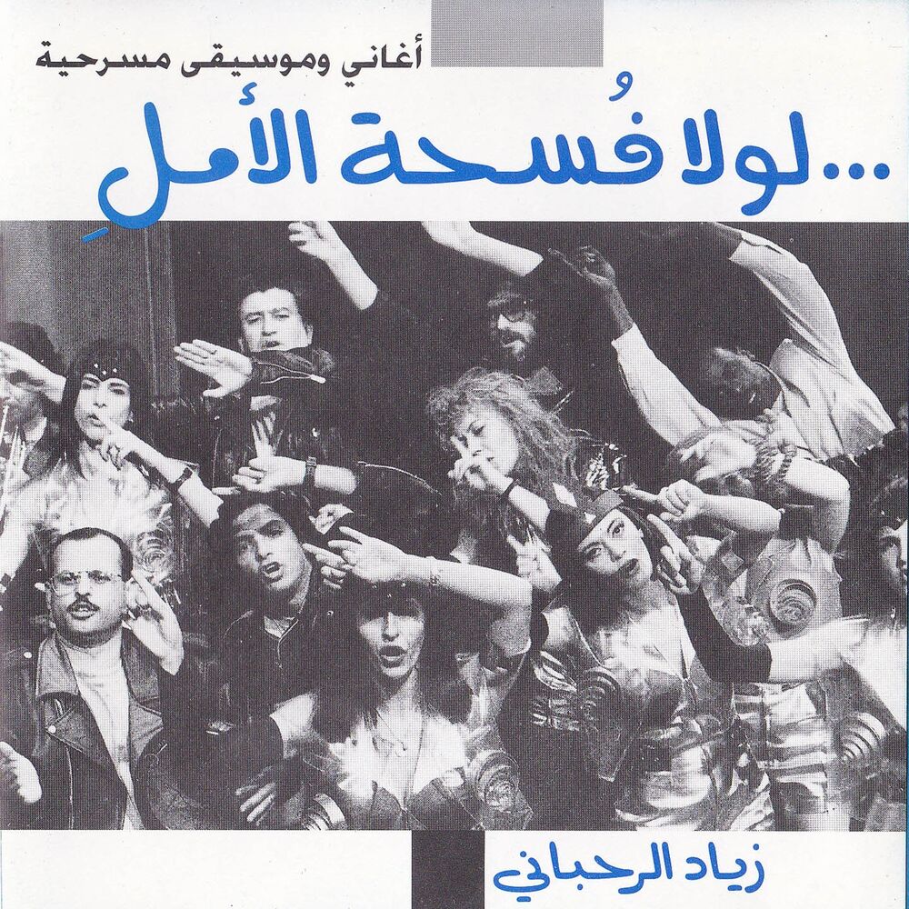 Picture of Lawla Foshat El Amal (Music from the Play)