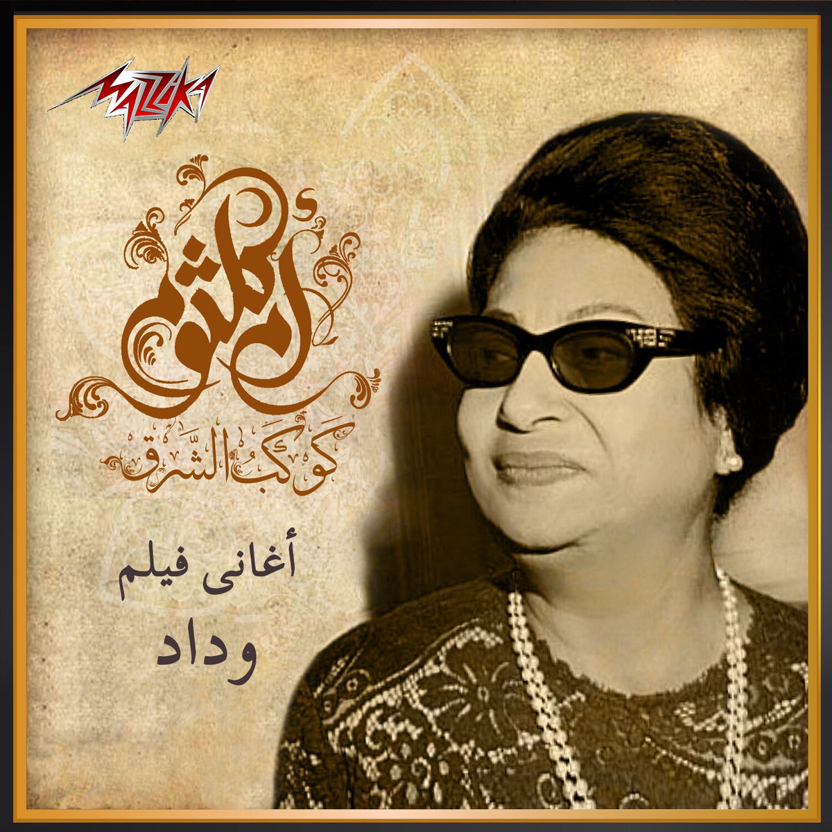 Album cover of Ala Balad El Mahboob