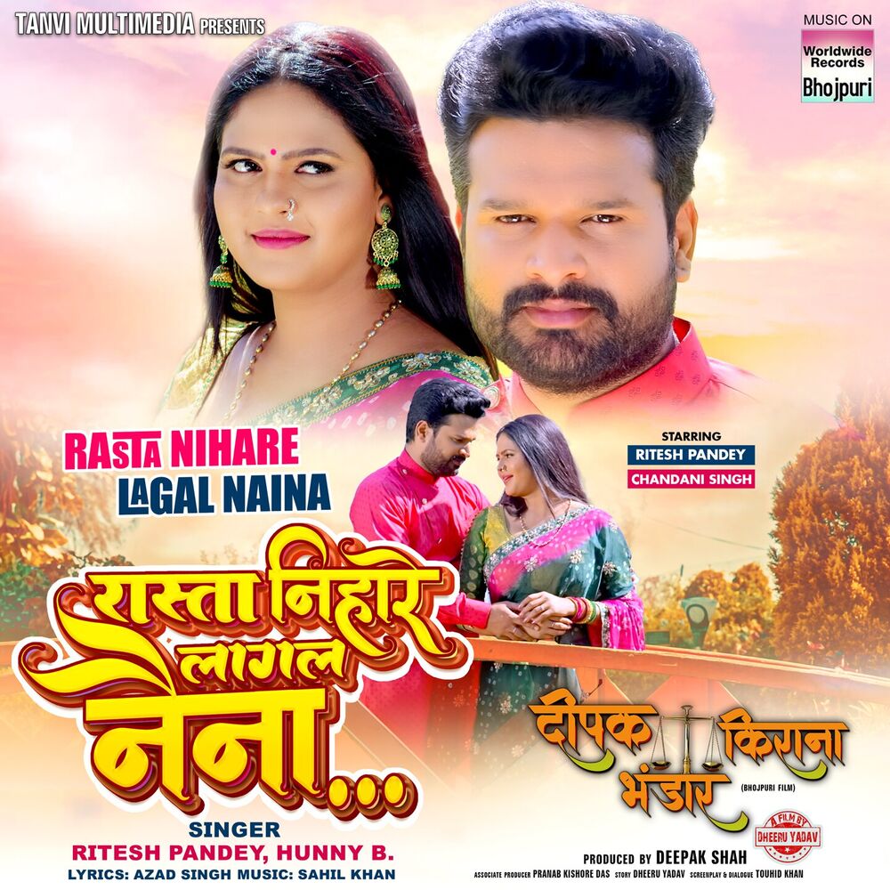 Picture of Rasta Nihare Lagal Naina (From "deepak Kirana Bhandar")