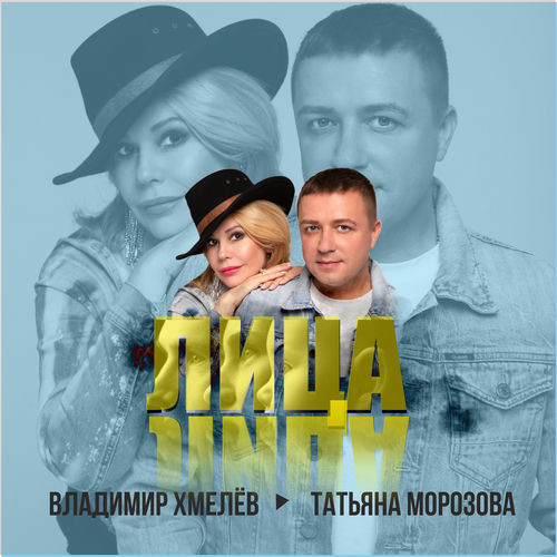 Лица