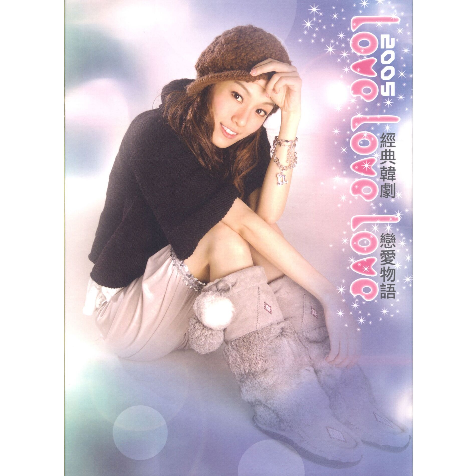 Album cover of Love Love Love 經典韓劇戀愛物語