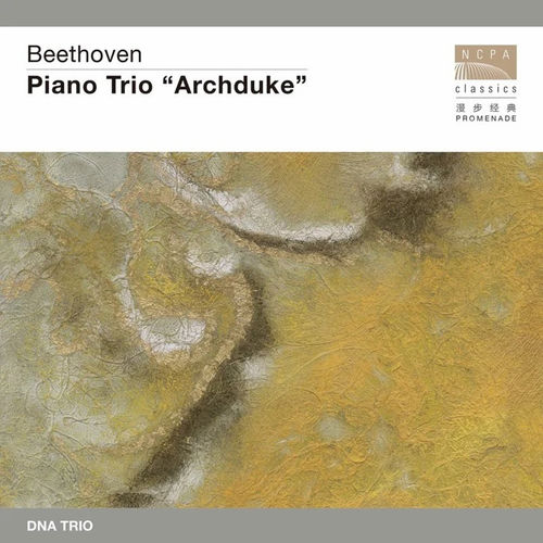 贝多芬:“大公“三重奏(Beethoven: Piano Trio "Archduke")