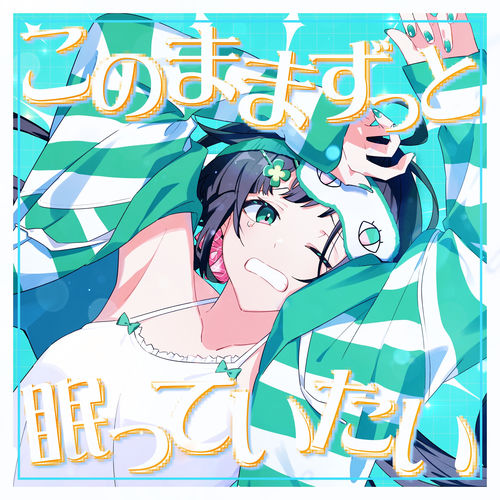 Kotoha - Konomama zutto nemutteitai (Kotoha Ver.) | Deezer