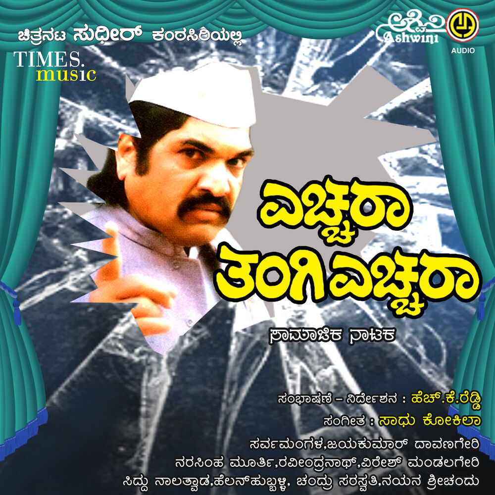 Picture of Yecchara Thangi Yecchara