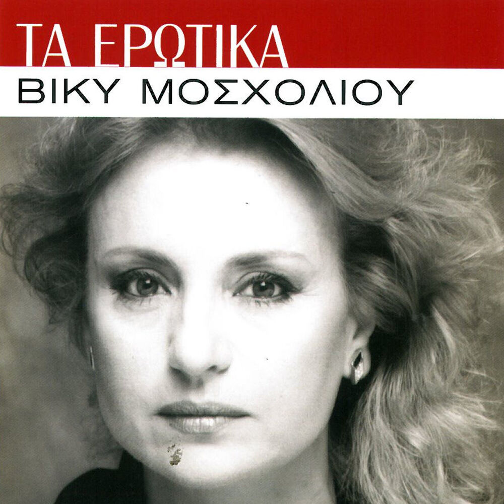 Picture of Ta Erotika