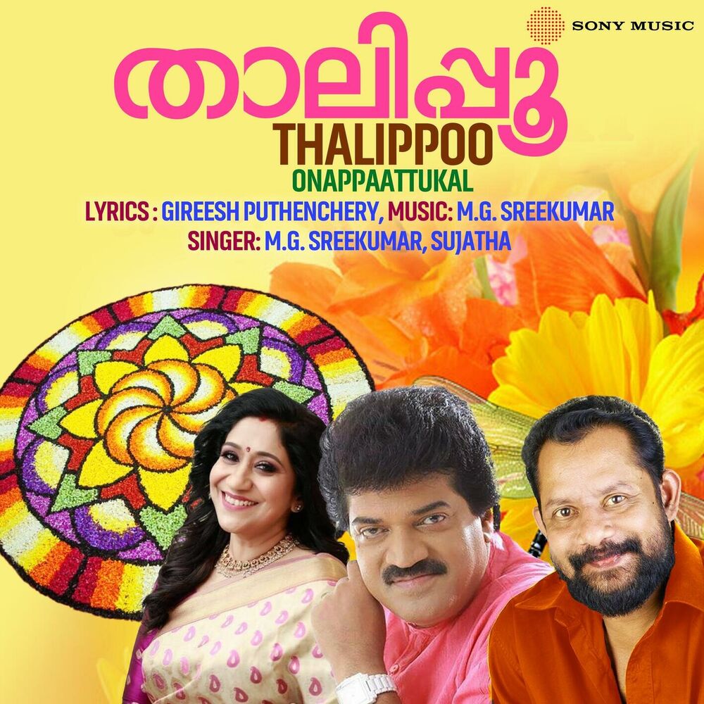 Picture of Thalippoo (Onappaattukal)
