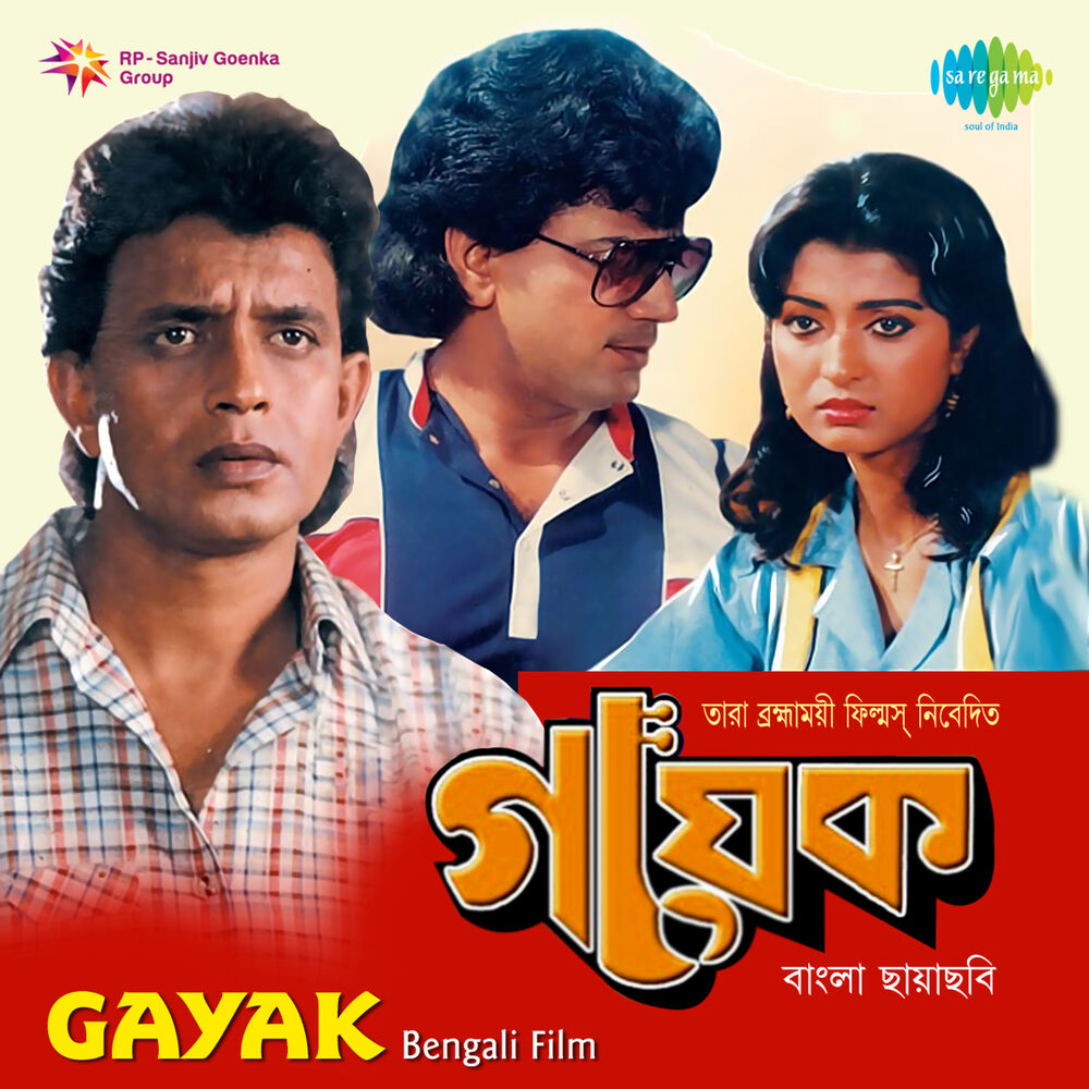 Picture of Gayak (Original Motion Picture Soundtrack)