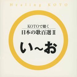 Cover of Healing KOTO　KOTO de Kiku Nihon no Uta 100 Selections II