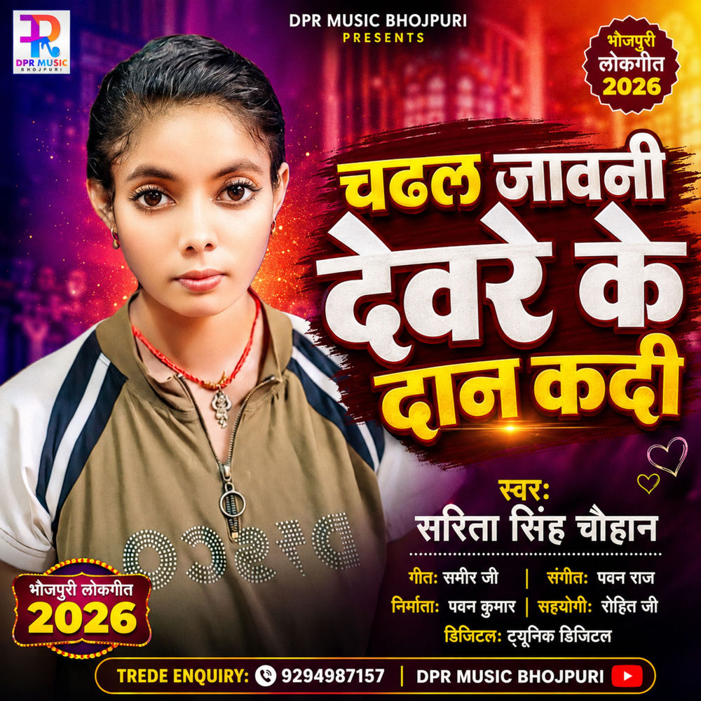 Chadal Jawani Devare Ke Daan Kadi