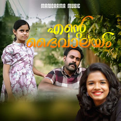 Cover of Ente Daivalayam by undefined