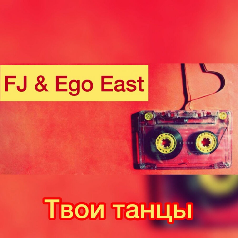Picture of Твои танцы