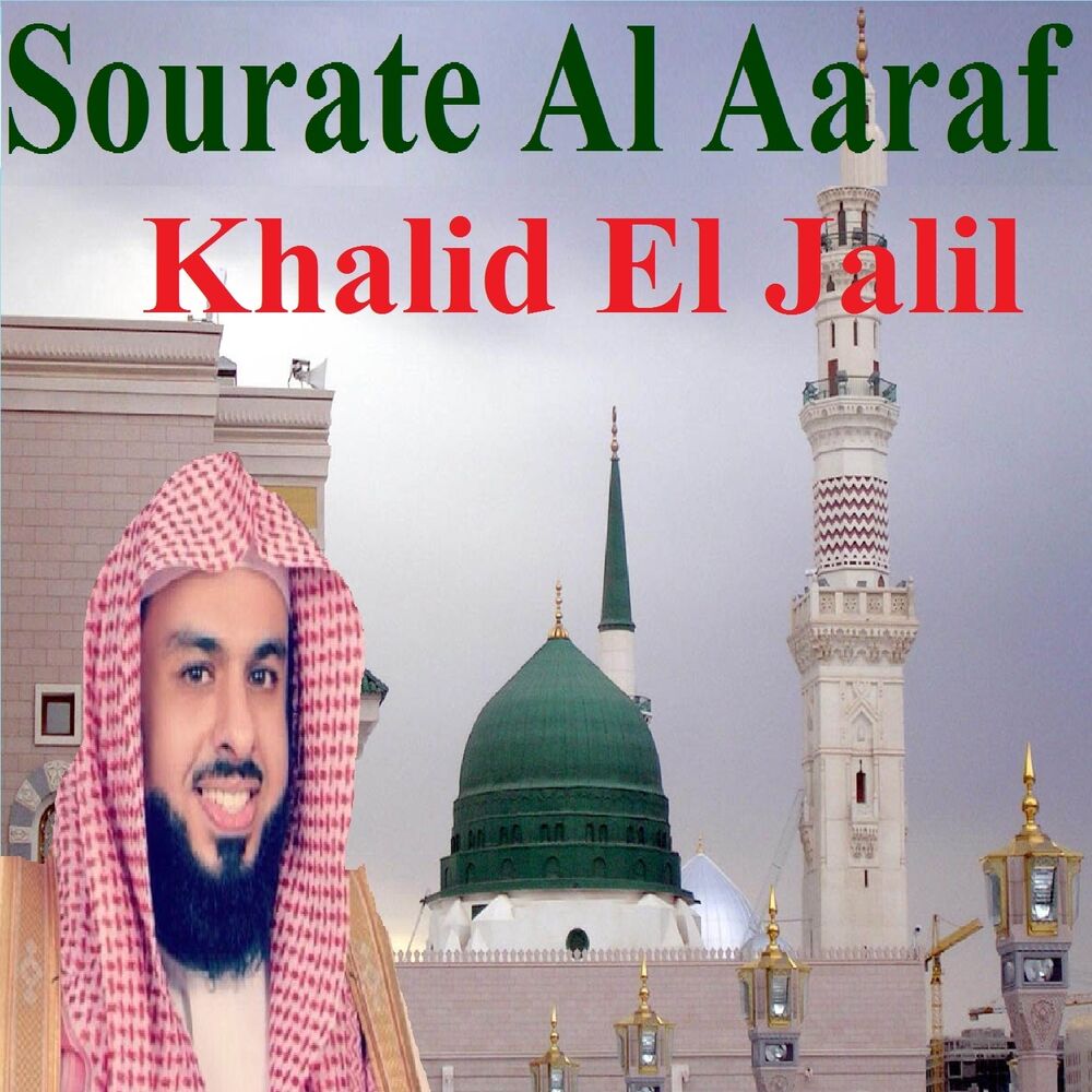 Picture of Sourate Al Aaraf (Quran)