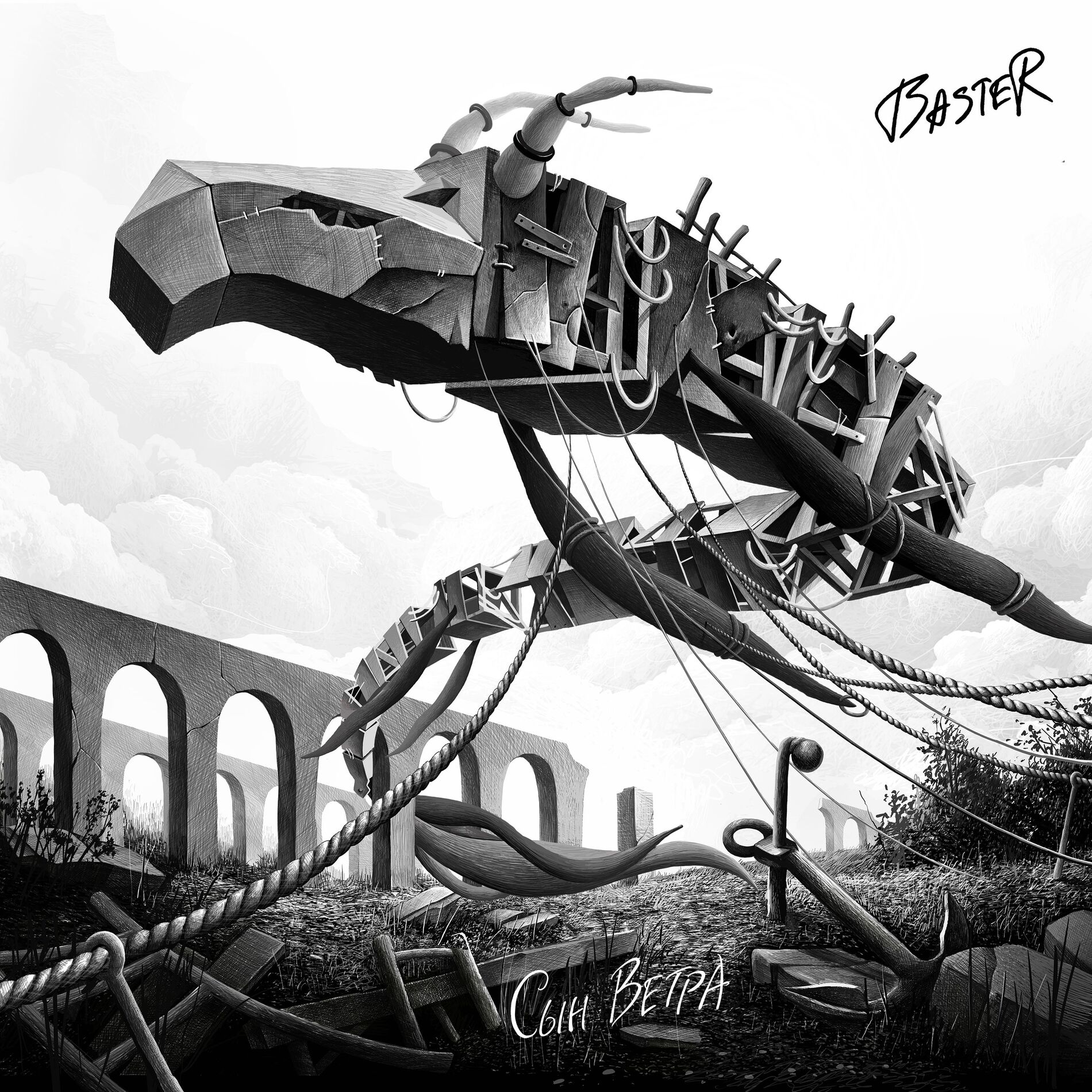Album cover of Сын Ветра