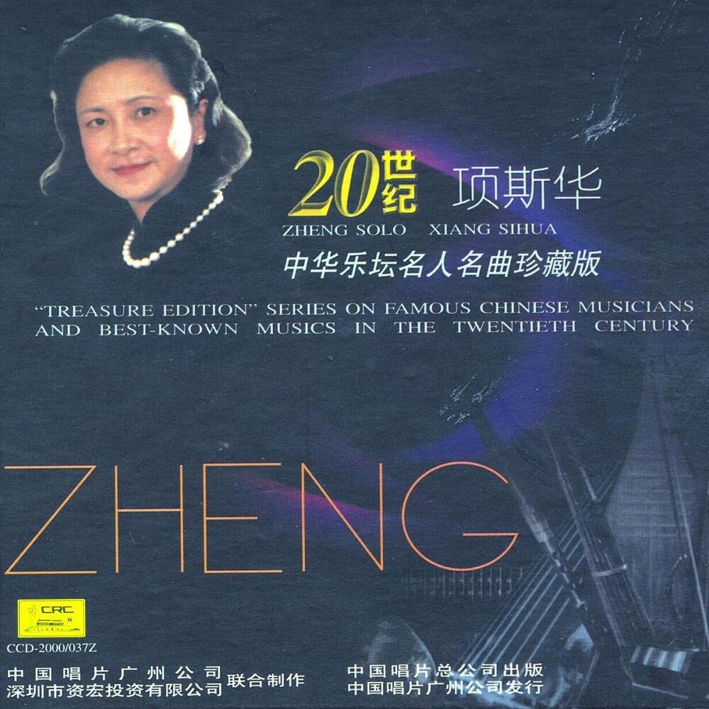 Picture of Treasure Edition: Zheng Solo by Xiang Sihua